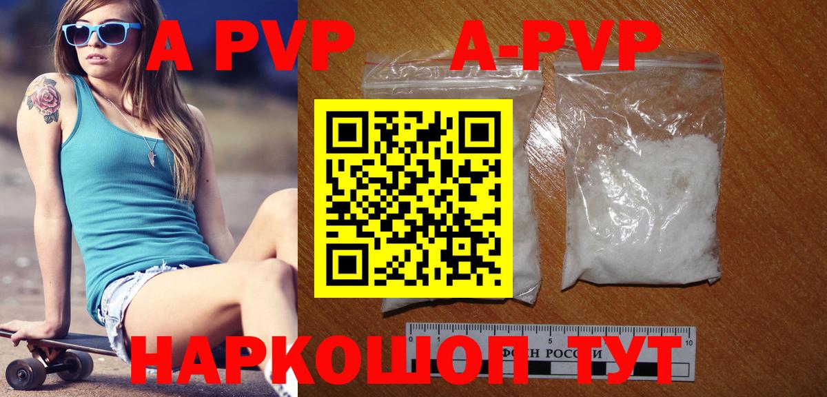 Alpha-PVP Соль  Вход с VPN  Майский  A-PVP кристаллы 