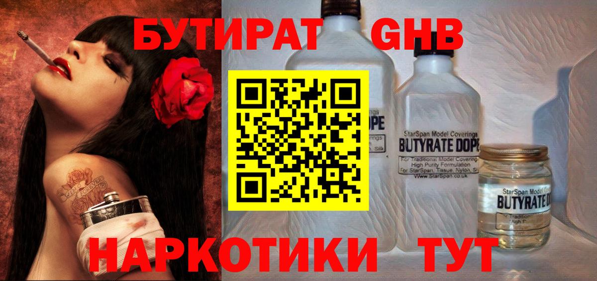 Бутират GHB Майский