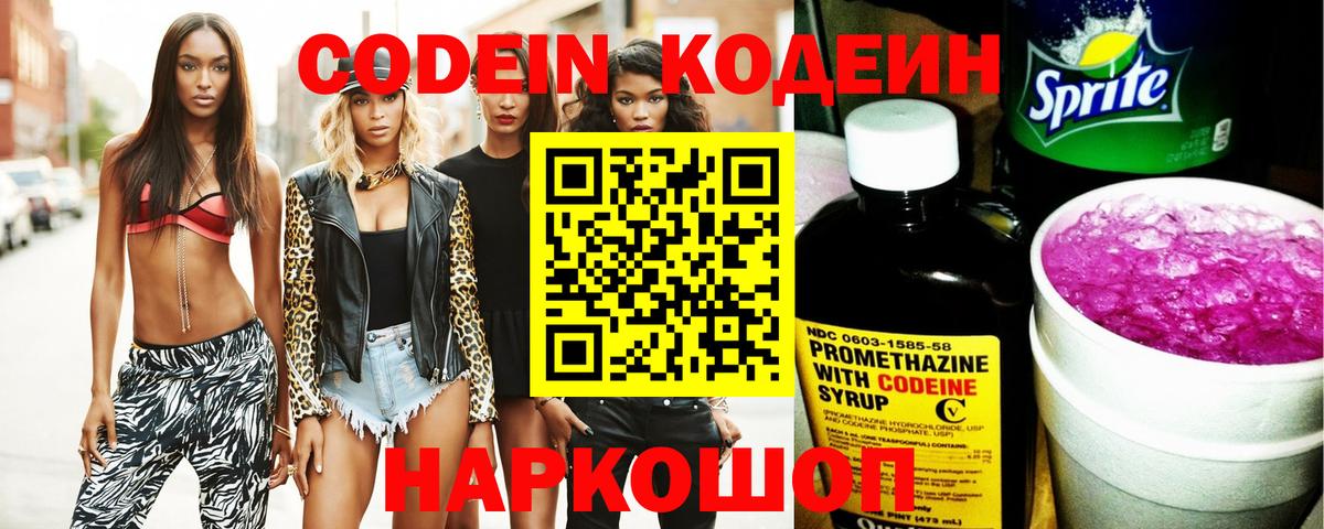 Кодеиновый сироп Lean Purple Drank Майский