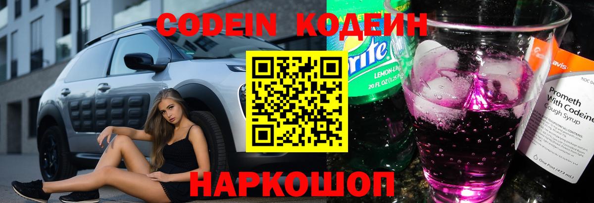 Майский  Кодеиновый сироп Lean напиток Lean (лин)  Codein Purple Drank  Вход с VPN 